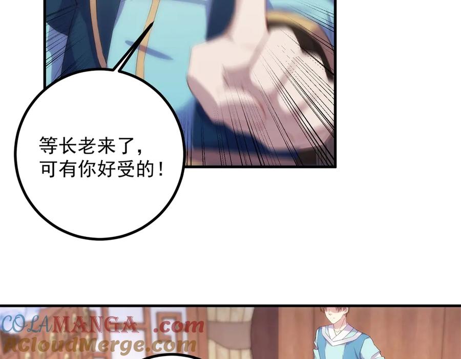 重生地球仙尊 第294话 馈赠化神丹 第7页