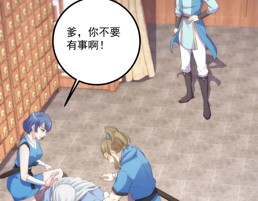 重生地球仙尊 第294话 馈赠化神丹 第8页
