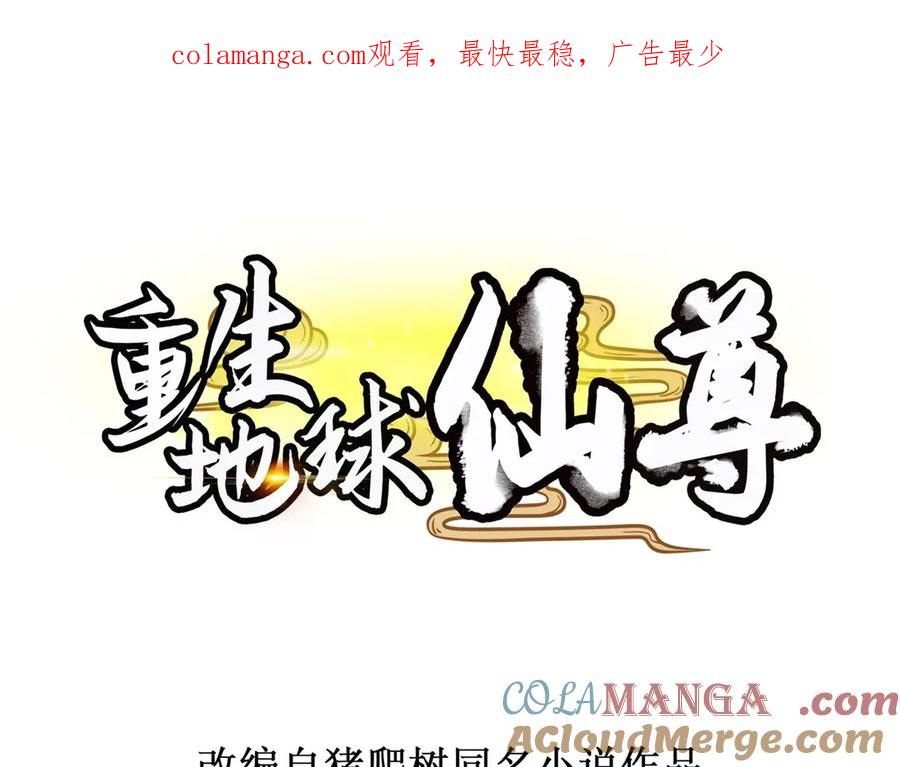 重生地球仙尊 第294话 馈赠化神丹 第1页