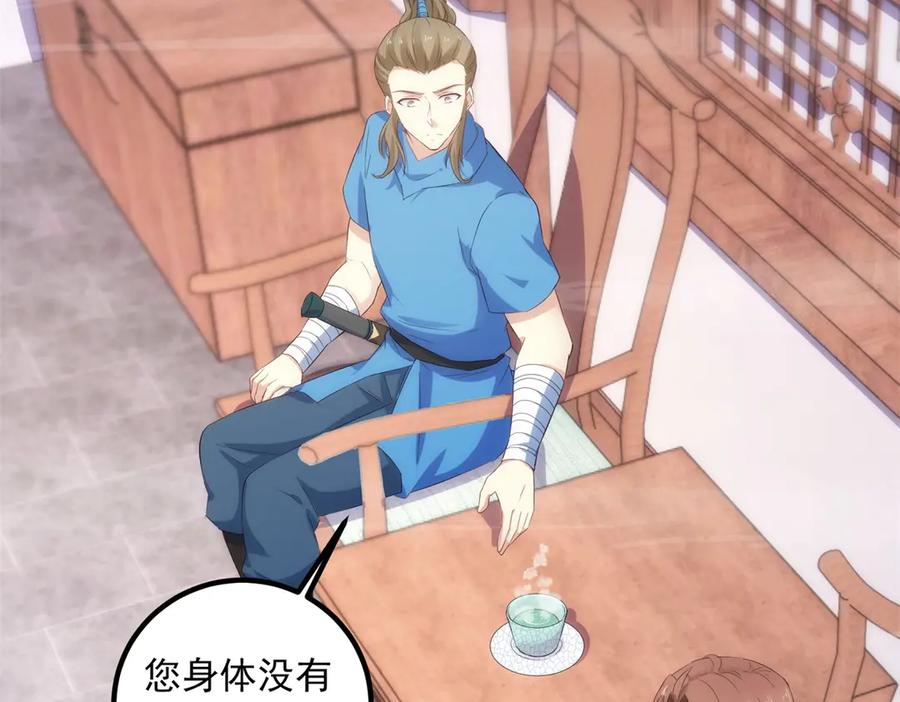 重生地球仙尊 第294话 馈赠化神丹 第14页