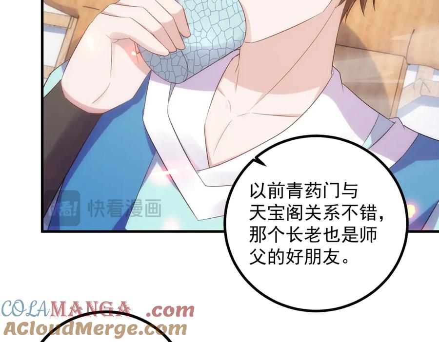 重生地球仙尊 第294话 馈赠化神丹 第25页