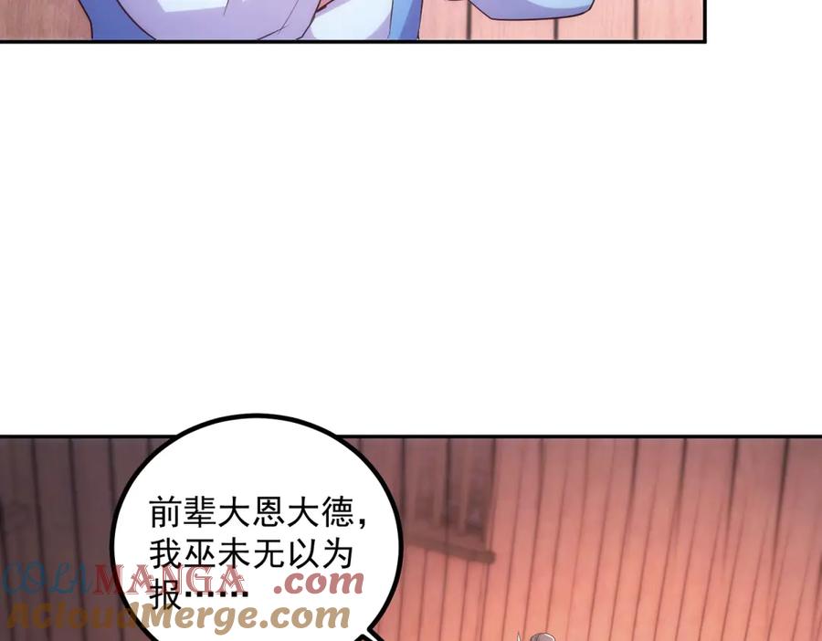 重生地球仙尊 第296话 一锤定音锤法 第28页