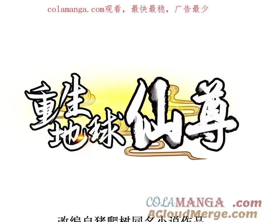 重生地球仙尊 第296话 一锤定音锤法 第1页