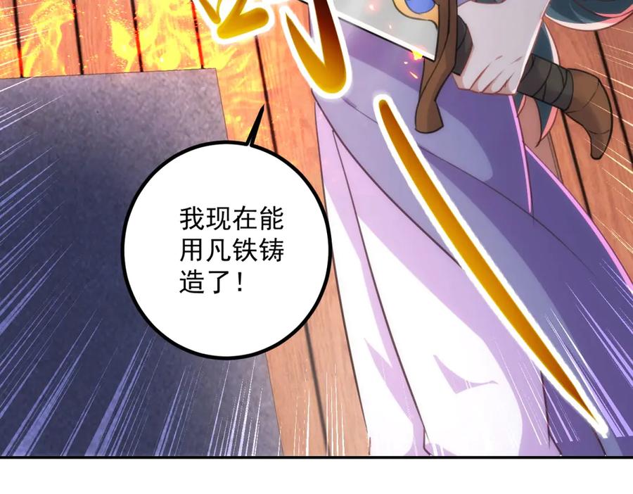 重生地球仙尊 第296话 一锤定音锤法 第21页