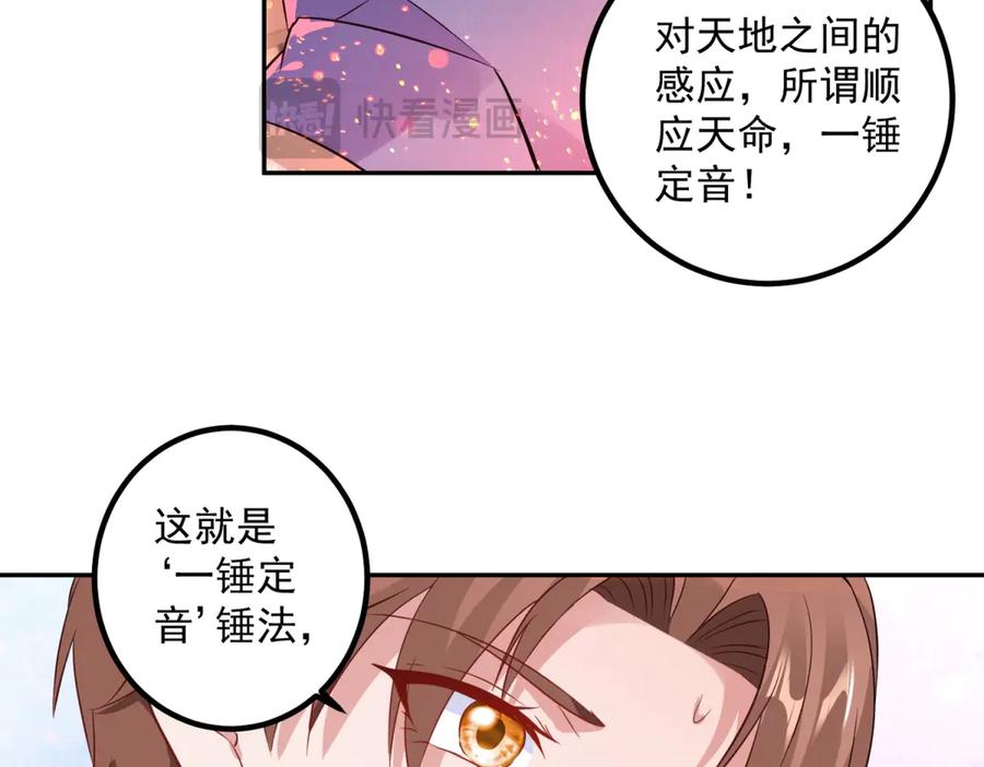 重生地球仙尊 第296话 一锤定音锤法 第11页