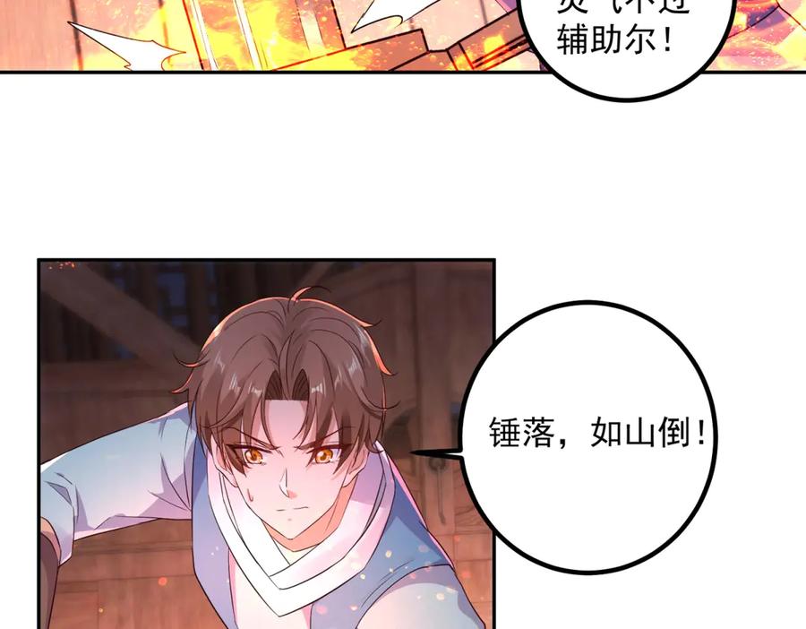 重生地球仙尊 第296话 一锤定音锤法 第8页