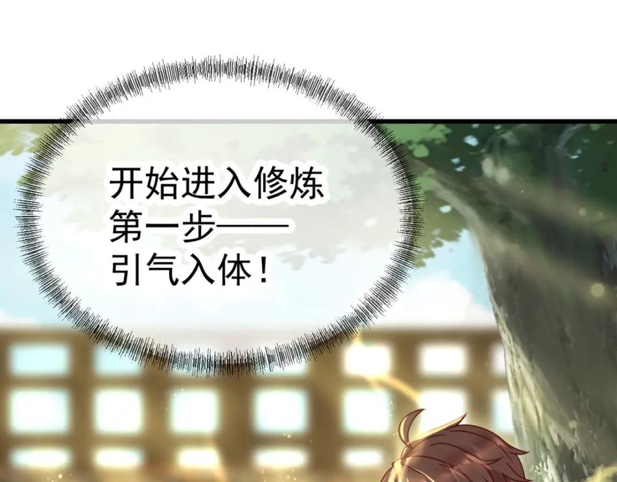 重生地球仙尊 第1话 我是谁我在哪 第106页