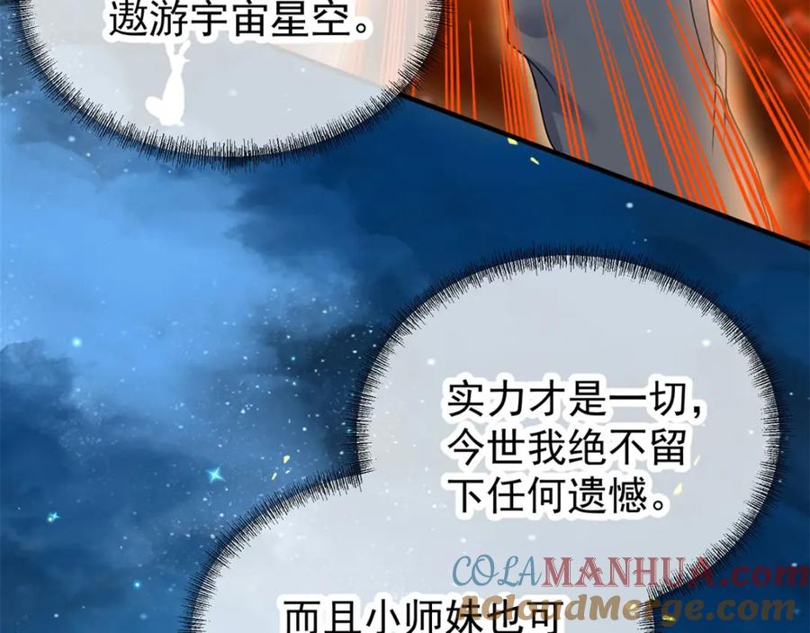 重生地球仙尊 第1话 我是谁我在哪 第73页