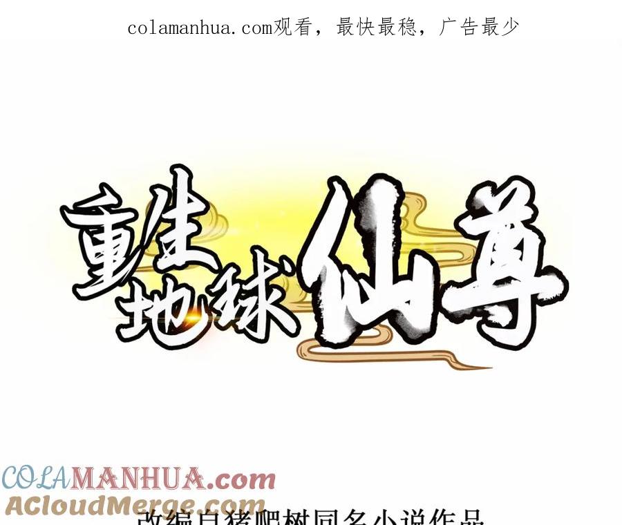 重生地球仙尊 第1话 我是谁我在哪 第1页