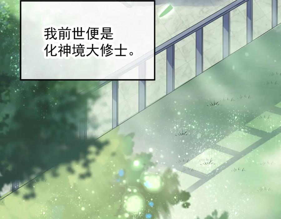 重生地球仙尊 第1话 我是谁我在哪 第92页