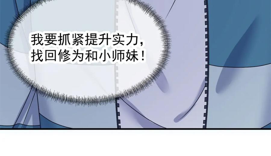 重生地球仙尊 第1话 我是谁我在哪 第76页