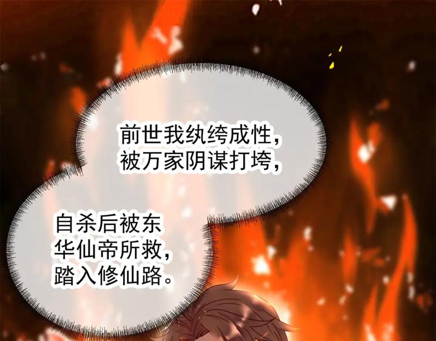 重生地球仙尊 第1话 我是谁我在哪 第70页