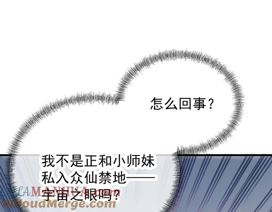 重生地球仙尊 第1话 我是谁我在哪 第25页