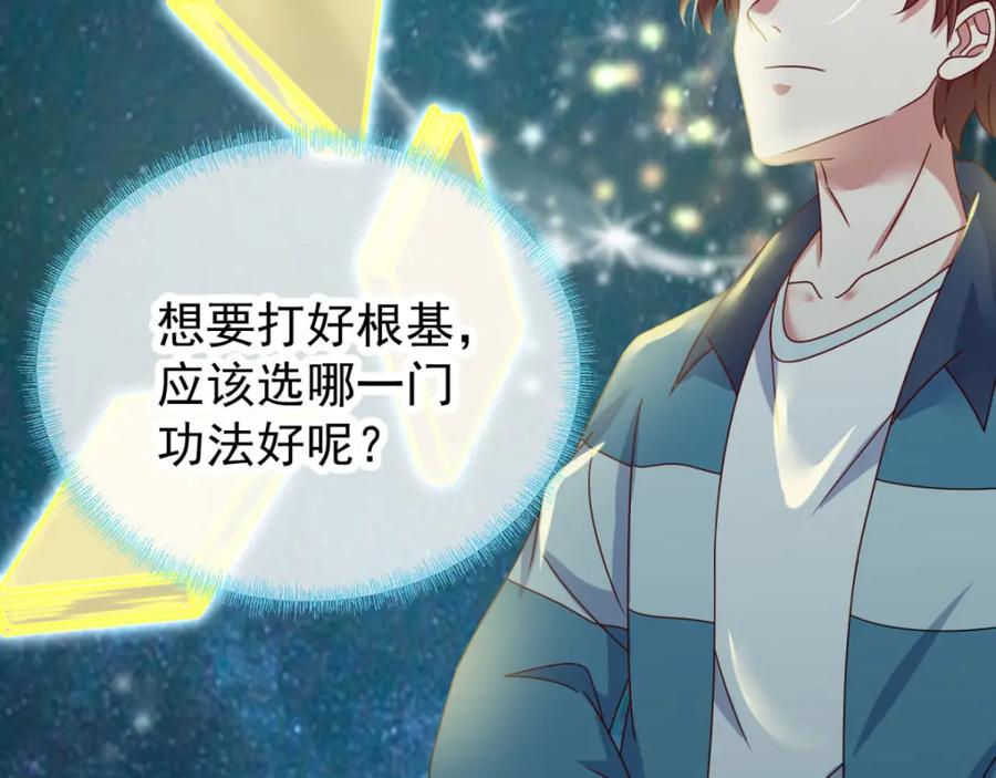 重生地球仙尊 第1话 我是谁我在哪 第99页
