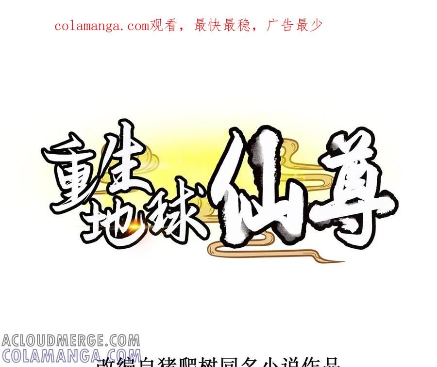 重生地球仙尊 第298话 地外袭击 第1页