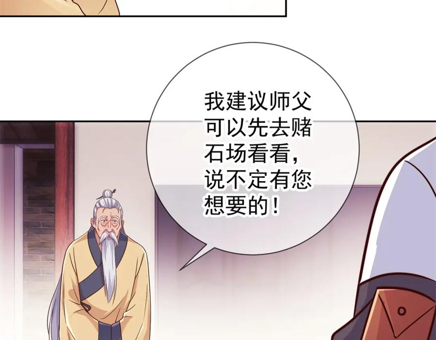 重生地球仙尊 第29话 信息 第48页