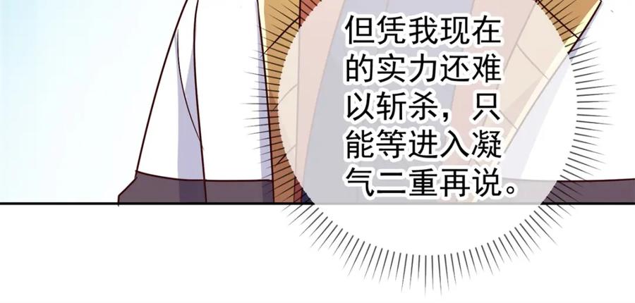 重生地球仙尊 第29话 信息 第51页