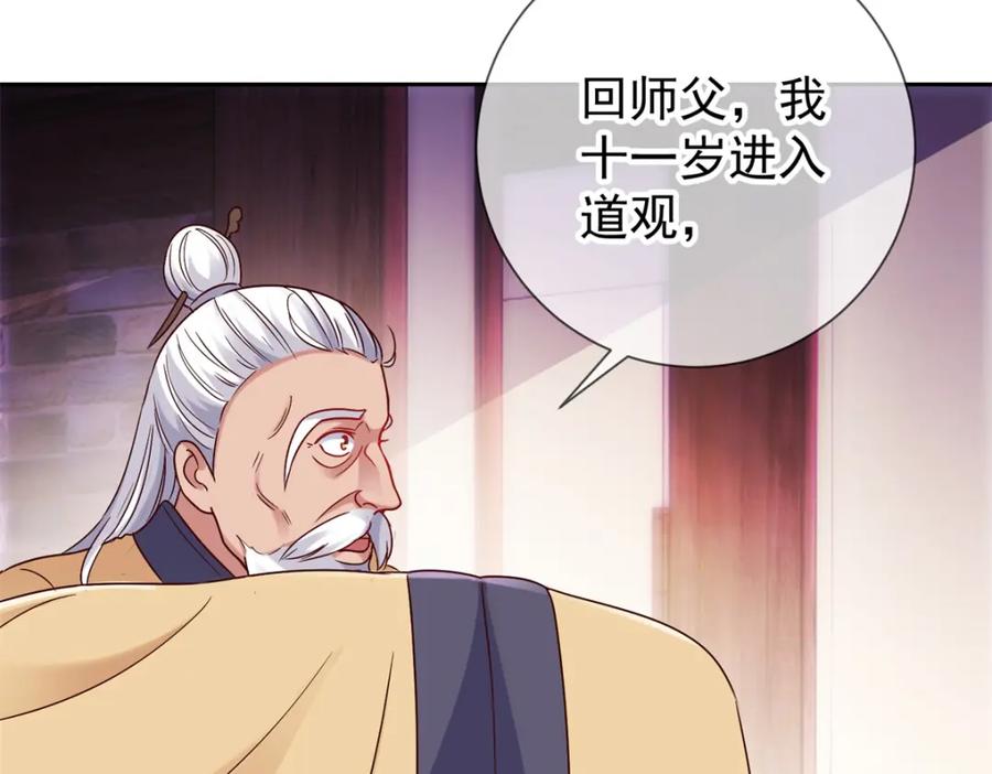 重生地球仙尊 第29话 信息 第30页
