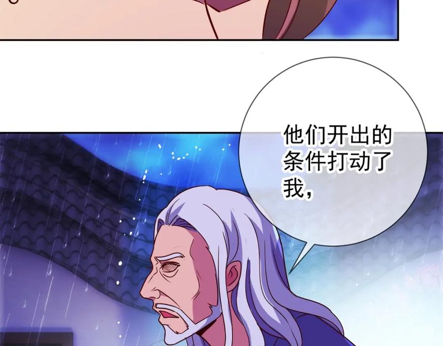 重生地球仙尊 第30话 夜袭Again 第27页