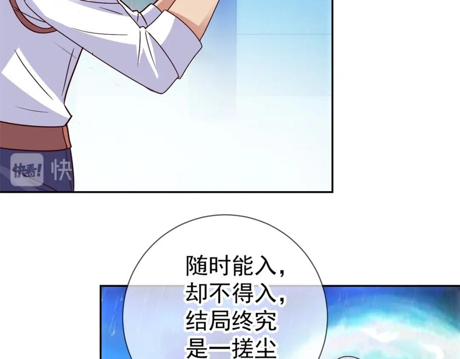 重生地球仙尊 第30话 夜袭Again 第18页