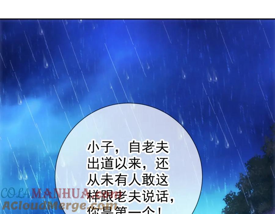重生地球仙尊 第30话 夜袭Again 第67页