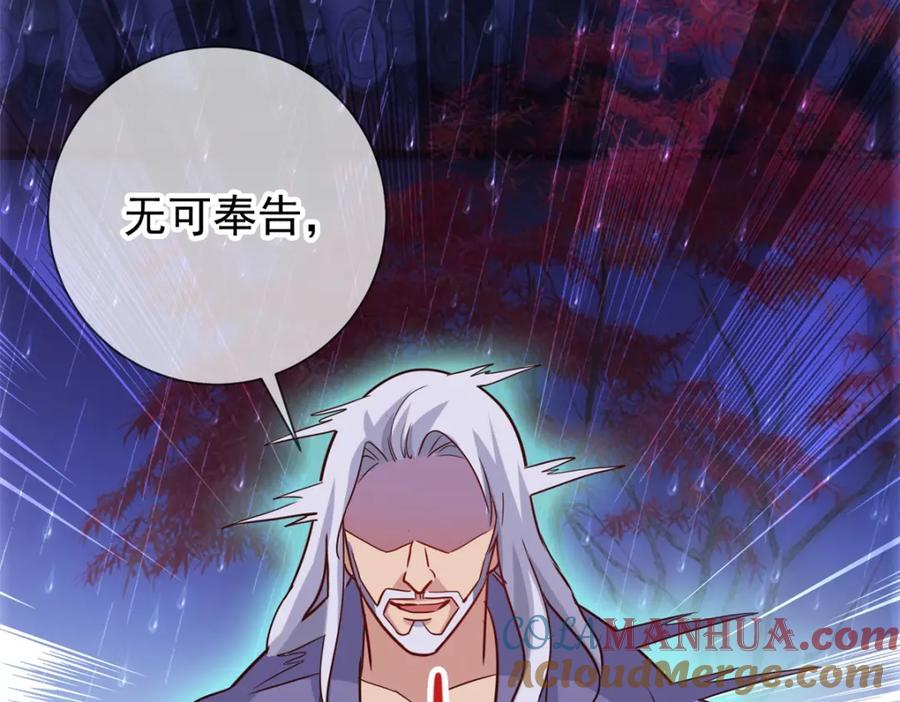 重生地球仙尊 第30话 夜袭Again 第40页