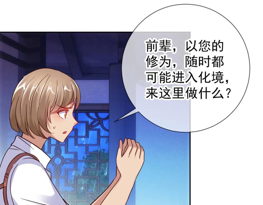 重生地球仙尊 第30话 夜袭Again 第17页