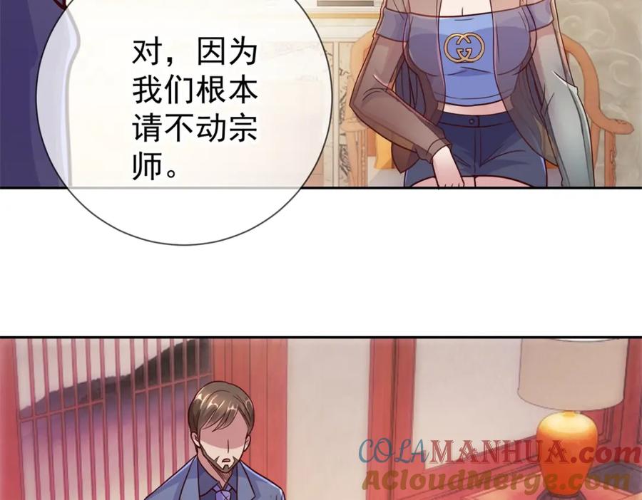 重生地球仙尊 第31话 撕裂 第76页