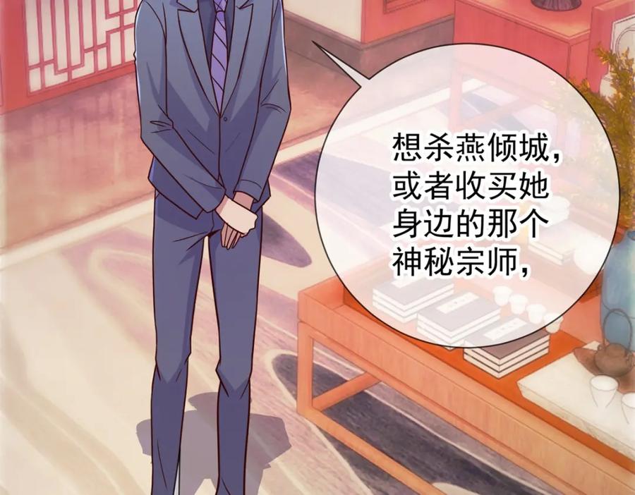 重生地球仙尊 第31话 撕裂 第77页