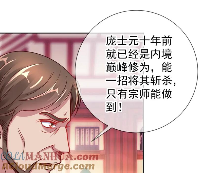 重生地球仙尊 第31话 撕裂 第73页