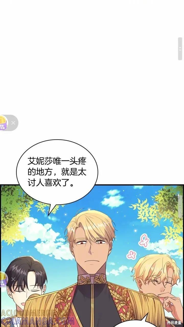 《重生小公主生存法则》第34话 第28页