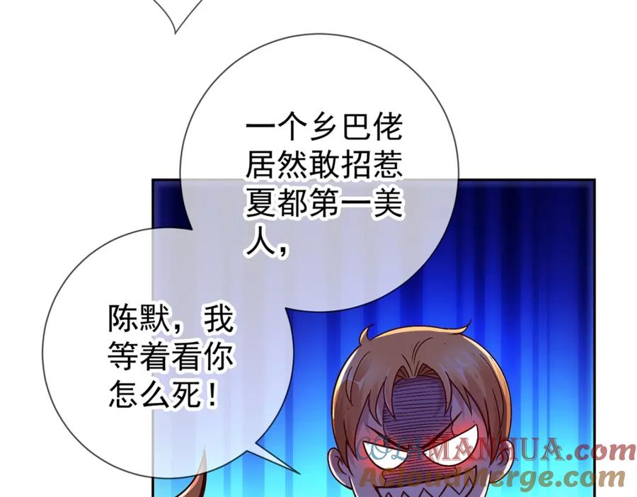 重生地球仙尊 第33话 争风 第28页