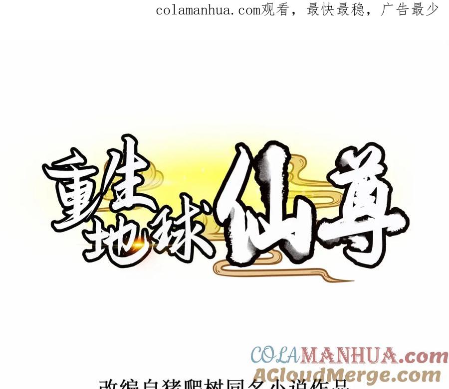 重生地球仙尊 第33话 争风 第1页