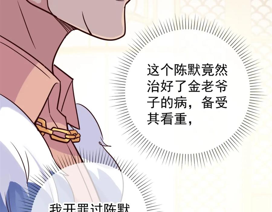重生地球仙尊 第33话 争风 第56页