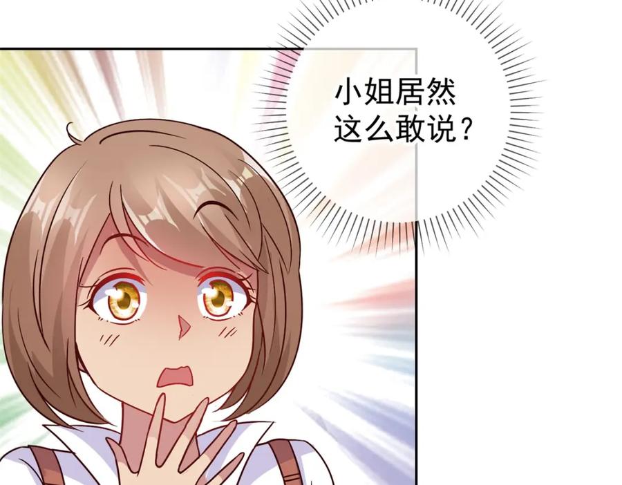 重生地球仙尊 第33话 争风 第33页