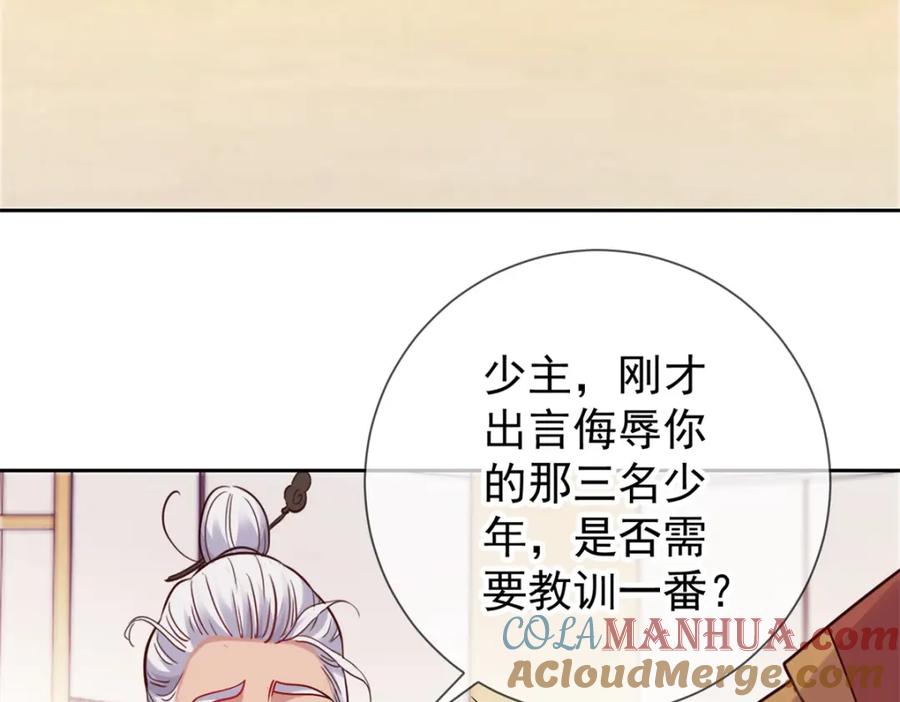 重生地球仙尊 第33话 争风 第46页