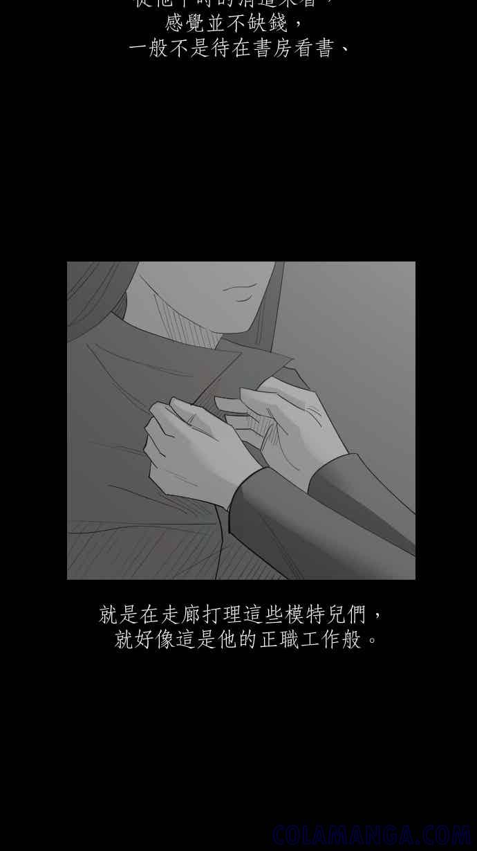 黑盒子 [349话] 寂寞满屋(3) 第21页