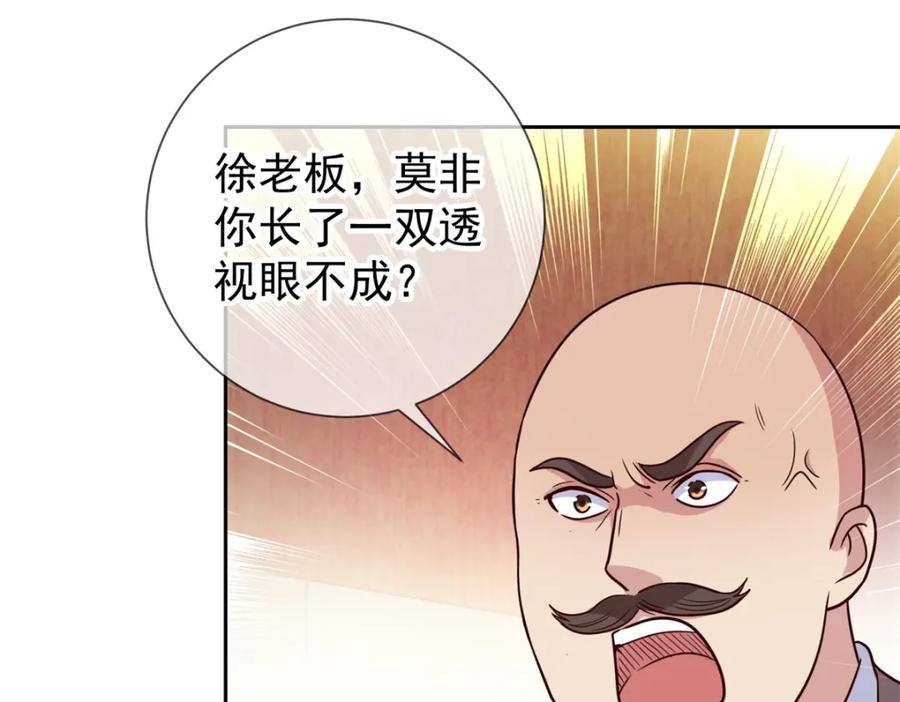 重生地球仙尊 第34话 风头 第44页