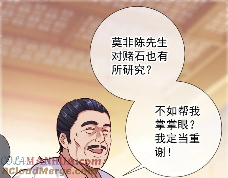 重生地球仙尊 第34话 风头 第4页