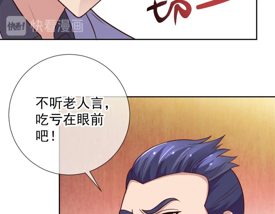 重生地球仙尊 第34话 风头 第60页