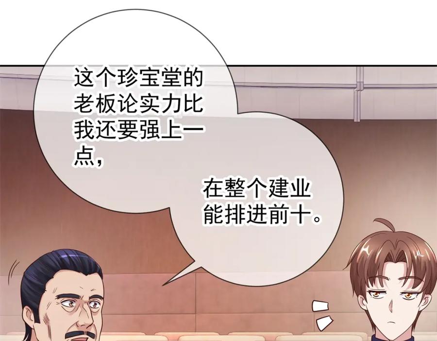重生地球仙尊 第34话 风头 第24页