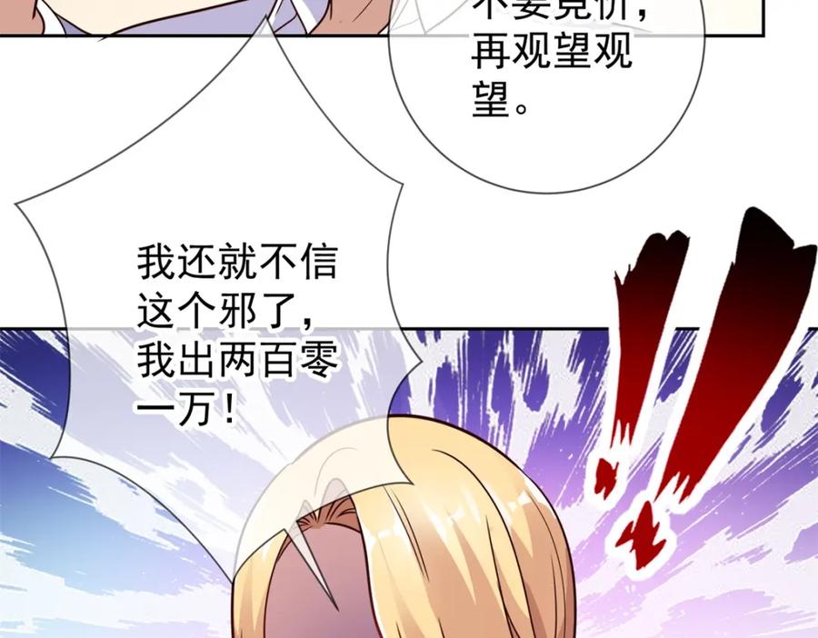 重生地球仙尊 第34话 风头 第68页