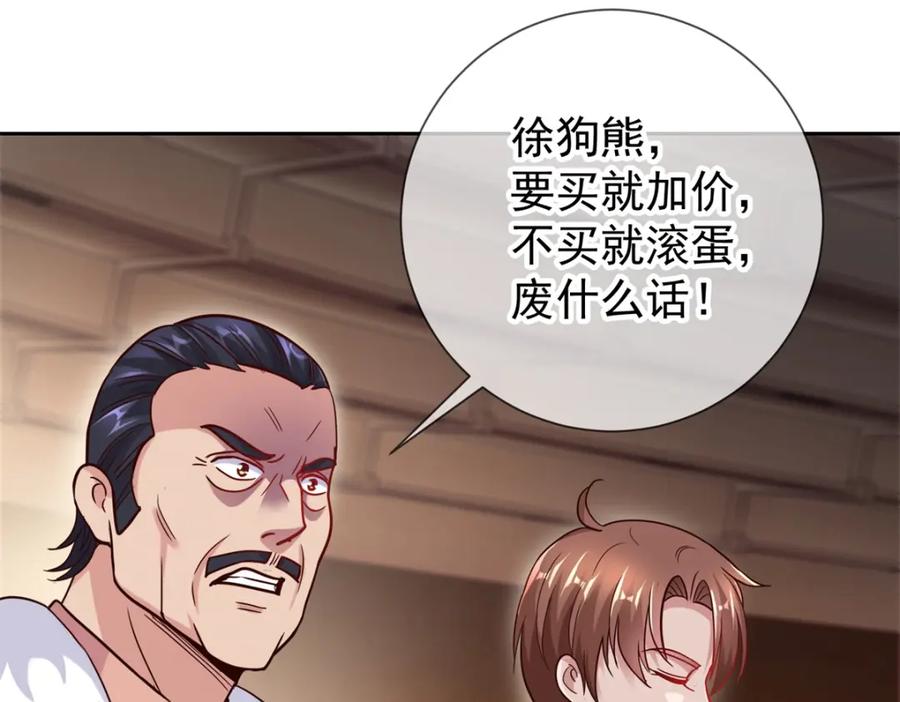 重生地球仙尊 第35话 加价 第32页