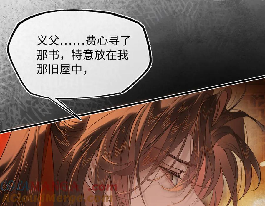 意中人 第三十二话 仇人 第125页
