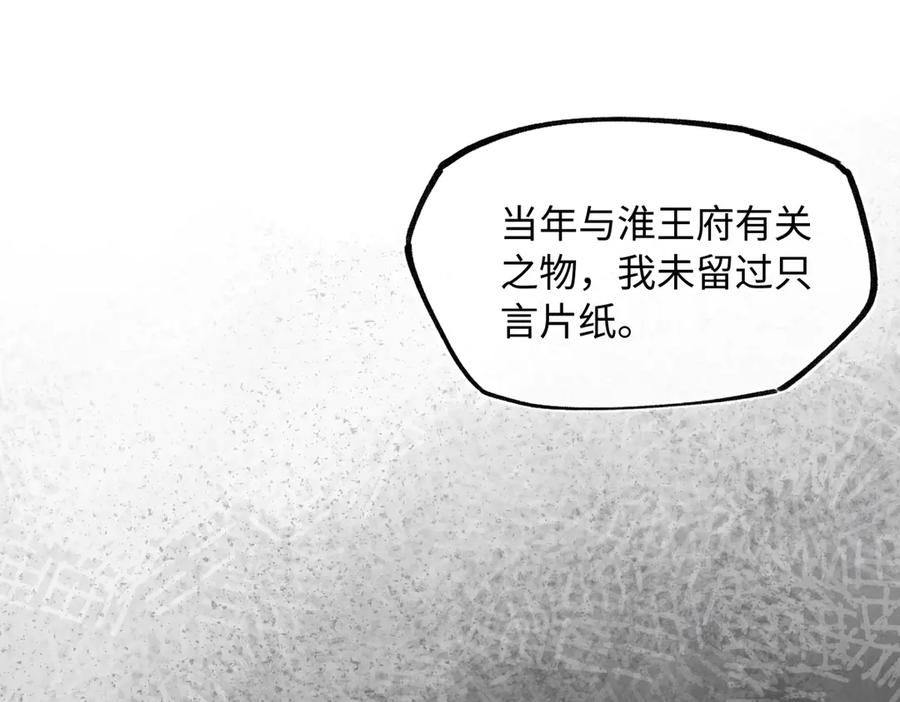 意中人 第三十二话 仇人 第124页