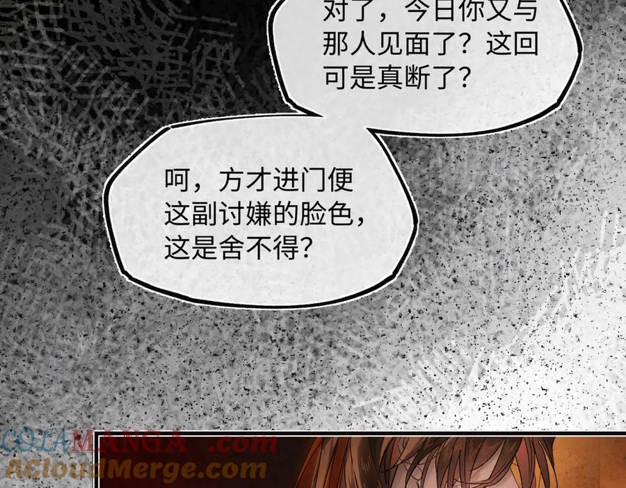 意中人 第三十二话 仇人 第121页