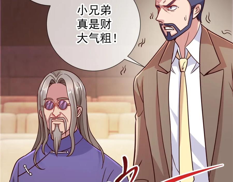 重生地球仙尊 第35话 加价 第59页