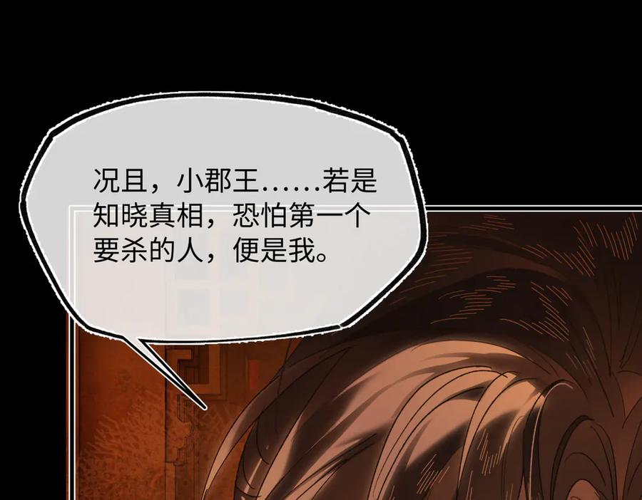 意中人 第三十二话 仇人 第139页