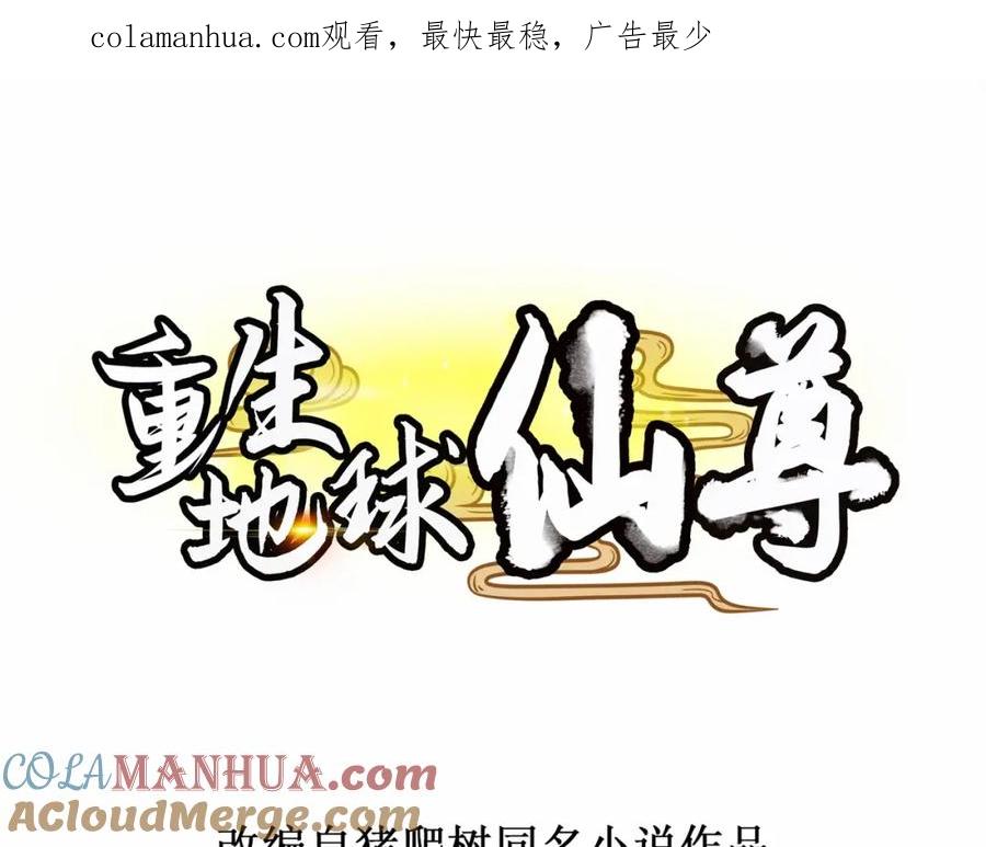 重生地球仙尊 第35话 加价 第1页