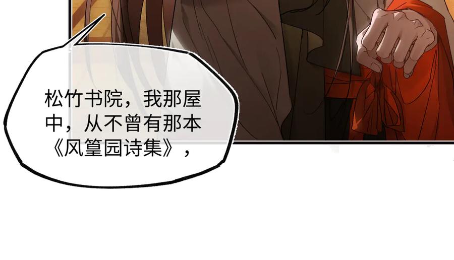 意中人 第三十二话 仇人 第123页